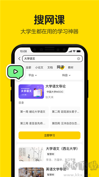 不掛科在線搜題