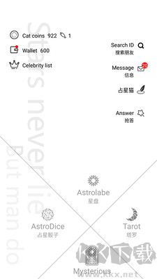 占星貓安卓版