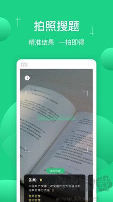 小包搜題免費版