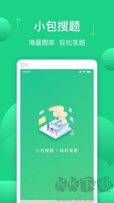 小包搜題免費版