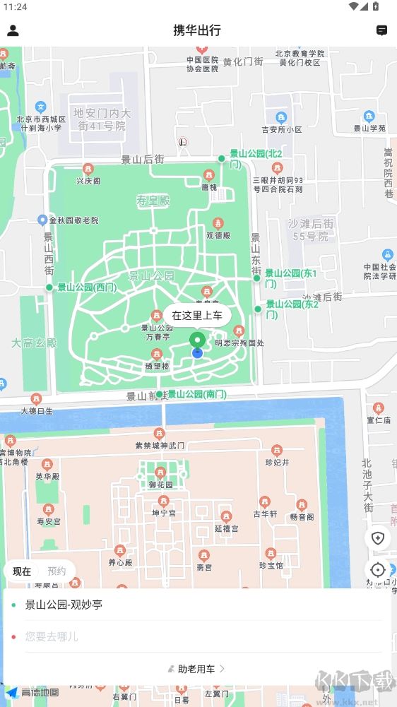 攜華出行