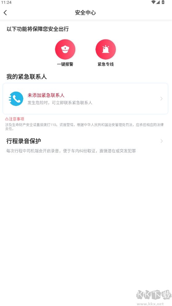 攜華出行