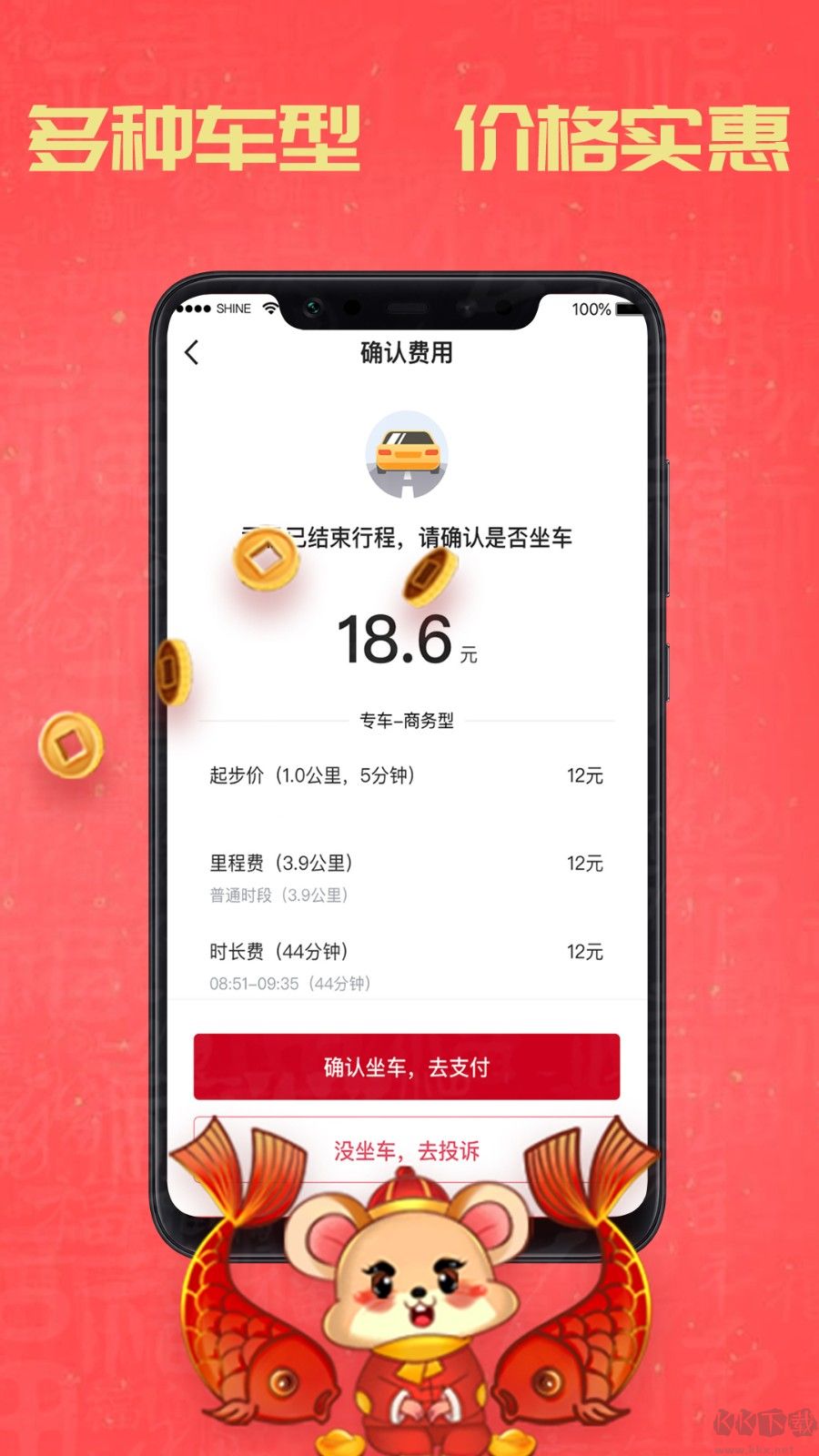 攜華出行