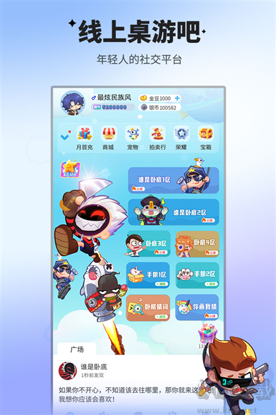 誰是臥底手機版