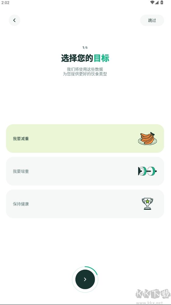 輕盈體重記