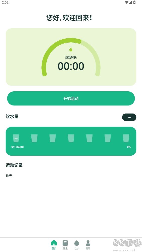 輕盈體重記