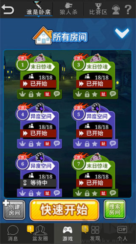 誰是臥底vivo版
