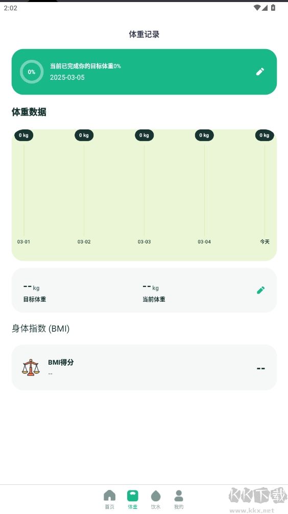 輕盈體重記