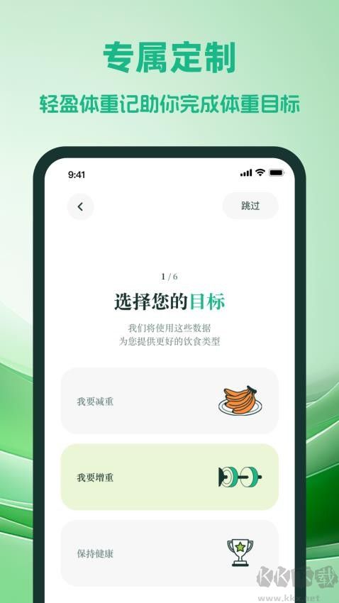 輕盈體重記