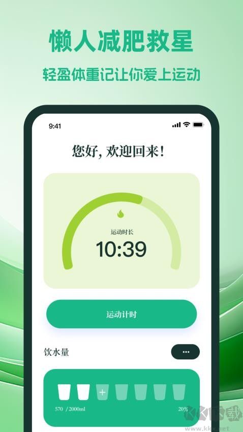 輕盈體重記