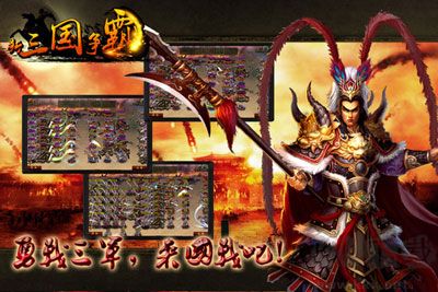 新三國爭霸高清版名將列表4
