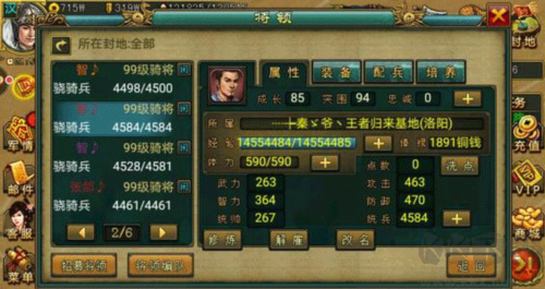 新三國爭霸高清版名將列表1
