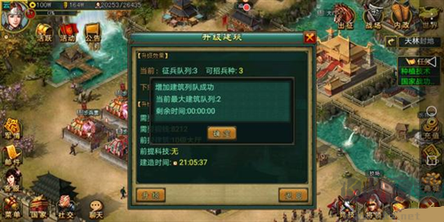 新三國爭霸高清版自建國攻略3
