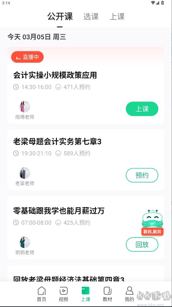 會計隨身學