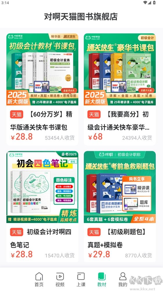 會計隨身學