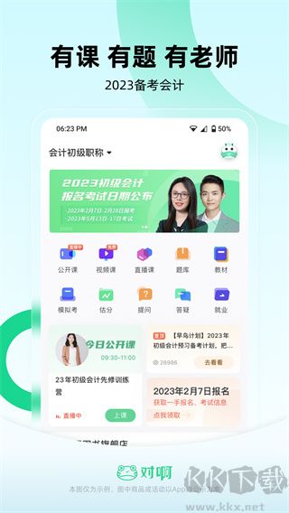 會計隨身學