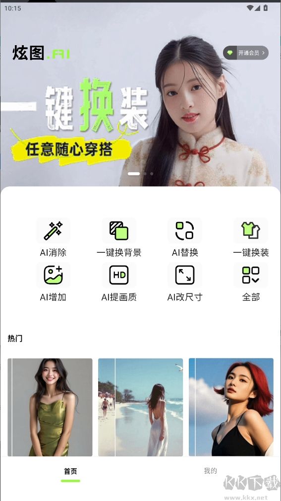 炫圖ai