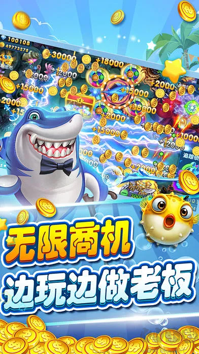 捕魚大師安卓版