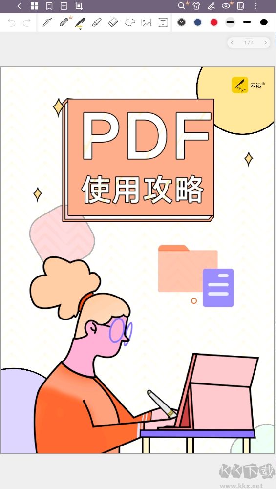 云記APP
