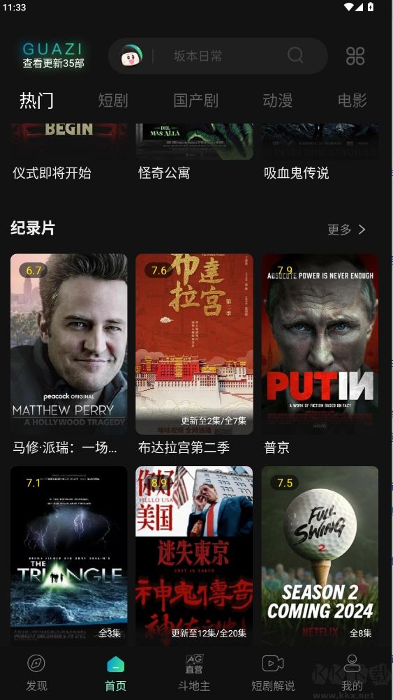 瓜子影視
