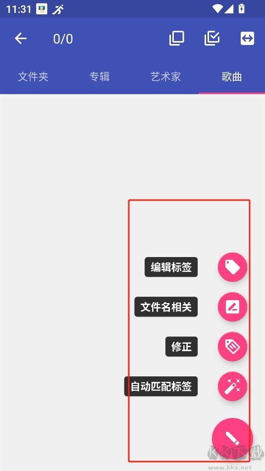 音樂標簽編輯器安卓版