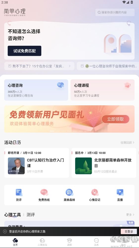 簡單心理