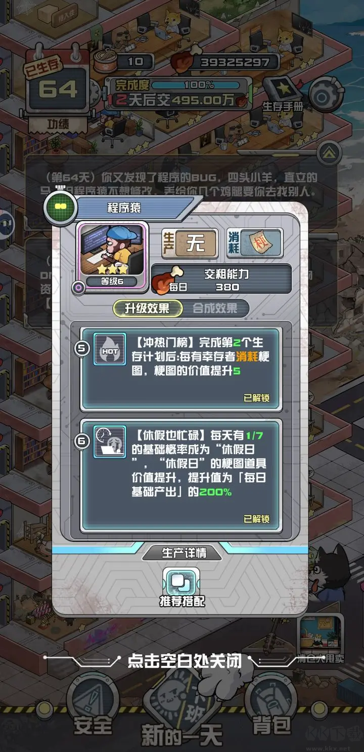 我在末日當房東