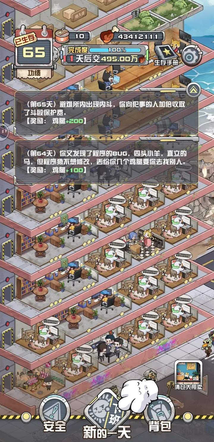 我在末日當房東