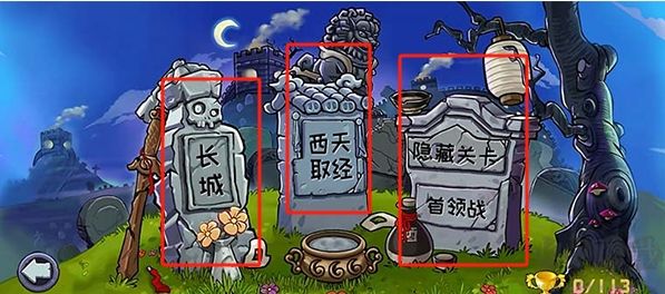 植物大戰僵尸精華版新版