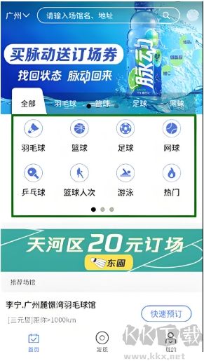 趣運動