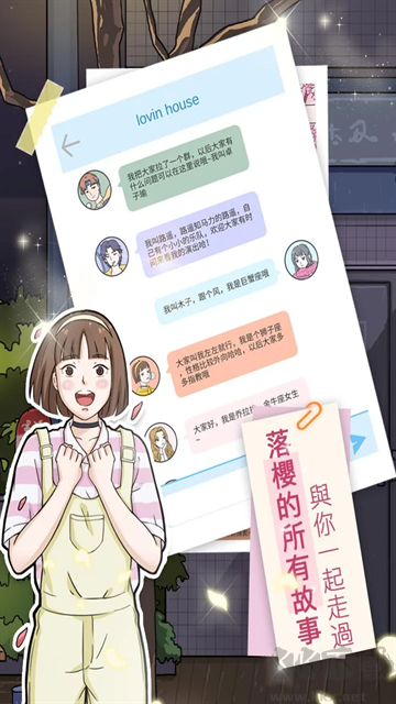 lovinhouse安卓版