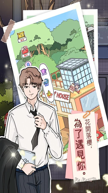 lovinhouse安卓版
