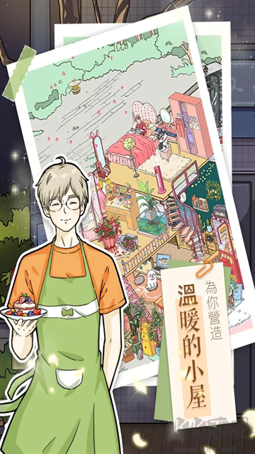 lovinhouse安卓版