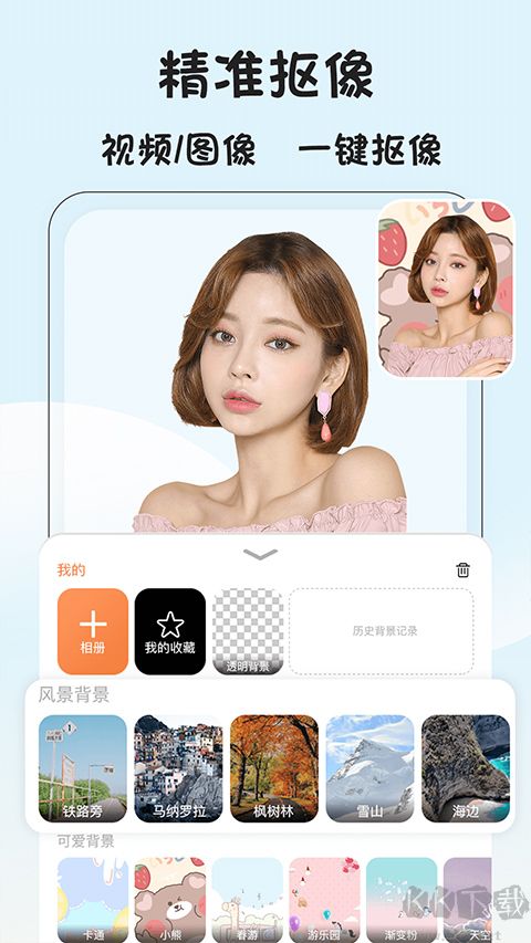 視頻摳像