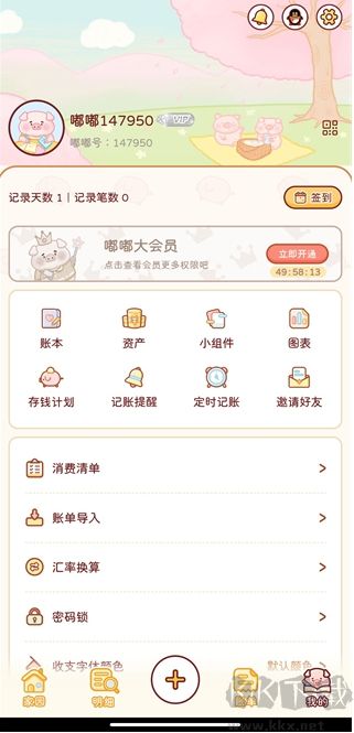 嘟嘟記賬