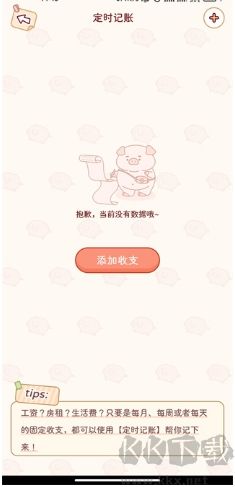 嘟嘟記賬