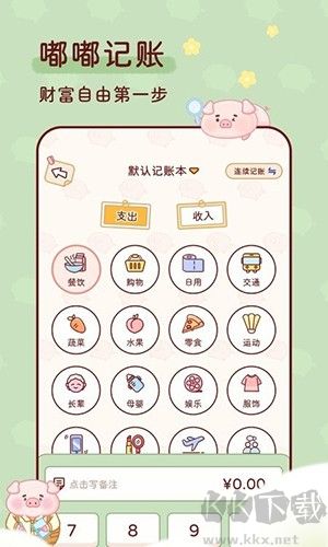 嘟嘟記賬