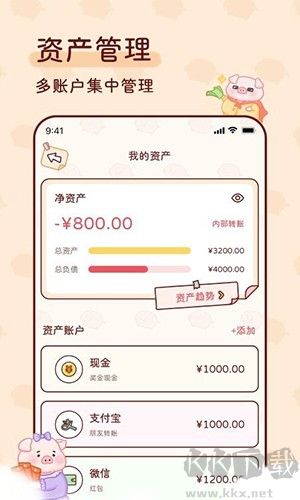 嘟嘟記賬