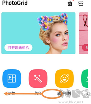 PhotoGrid安卓版4