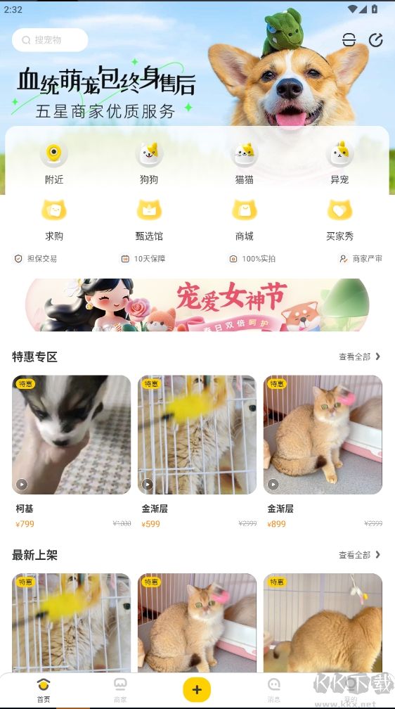 買只寵物