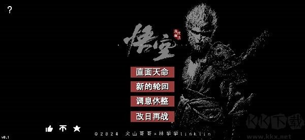 黑神話