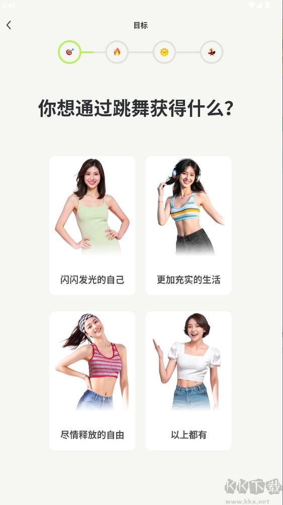 熱汗舞蹈App