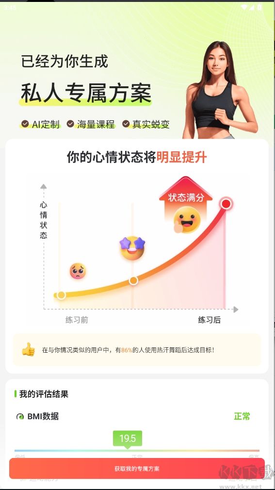 熱汗舞蹈App