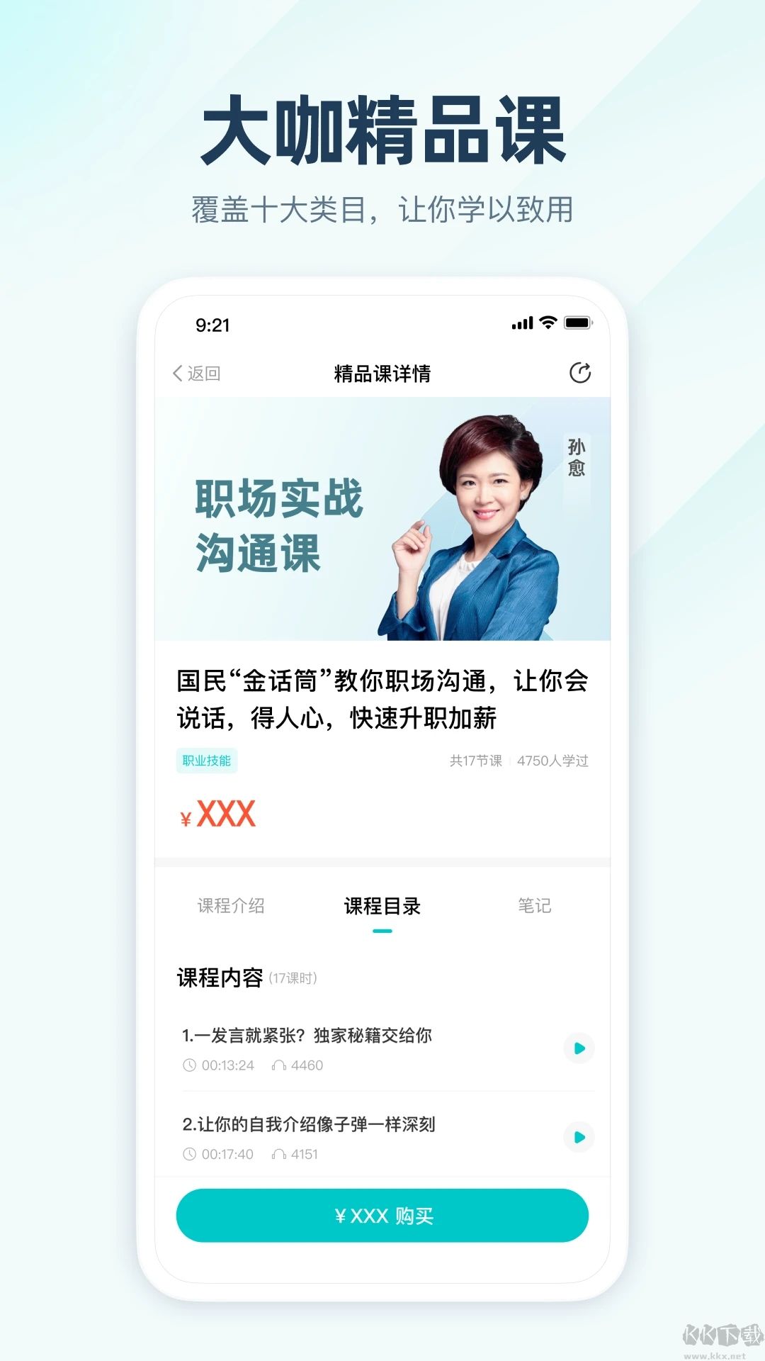 簡知App