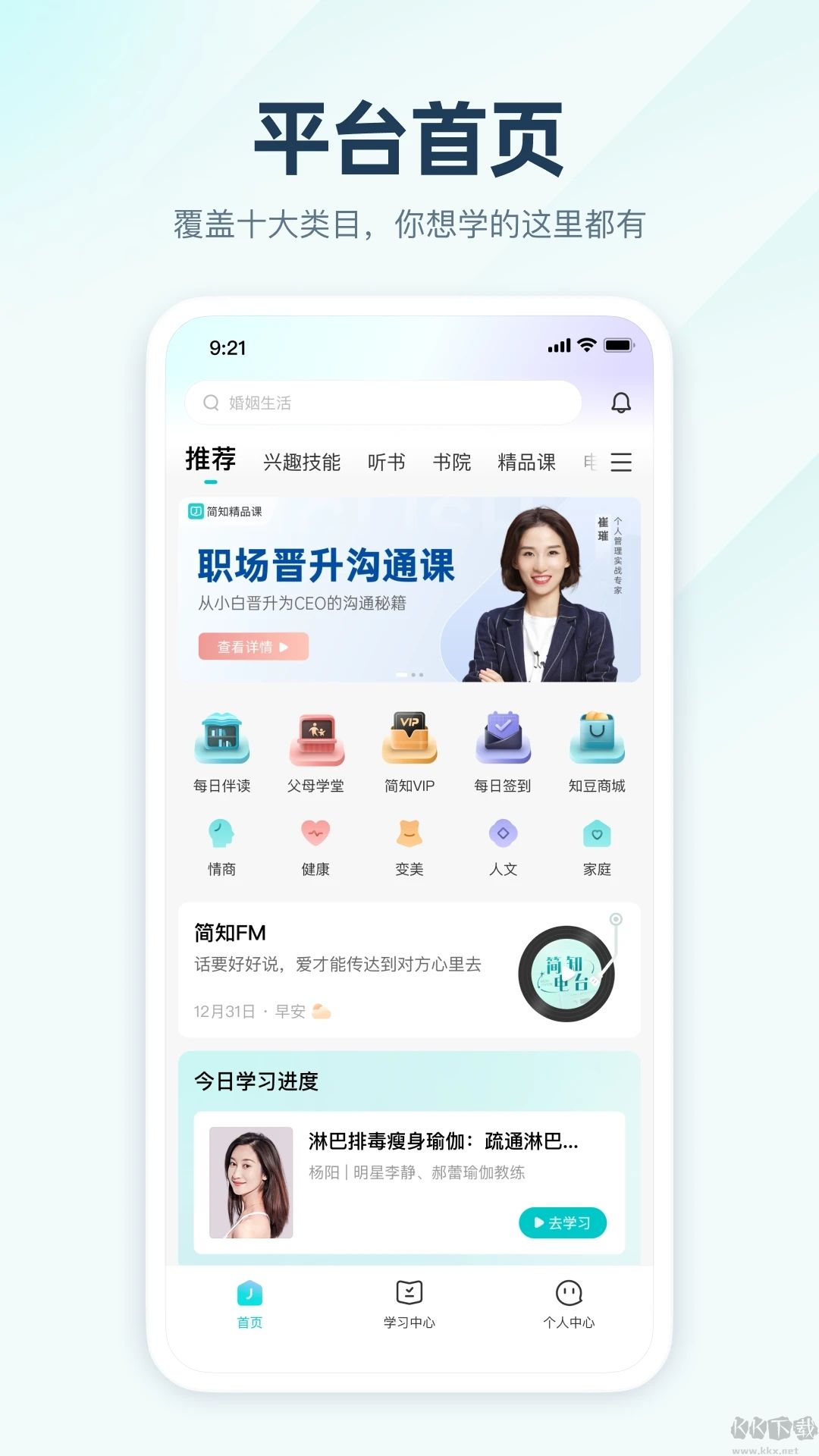 簡知App