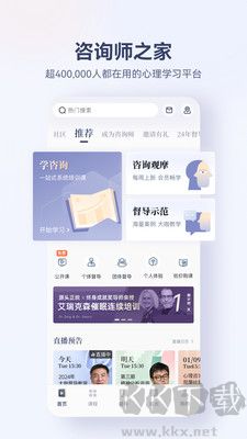 咨詢師之家