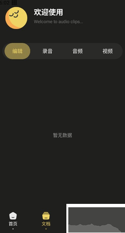 TunePro音樂剪輯全新版