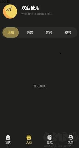TunePro音樂剪輯