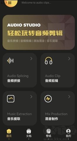 TunePro音樂剪輯全新版