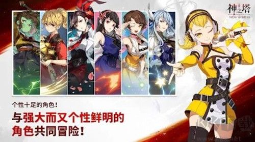 神之塔：NewWorld